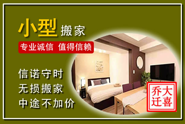 崇信小型搬家
