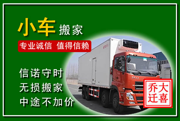 崇信物品搬运