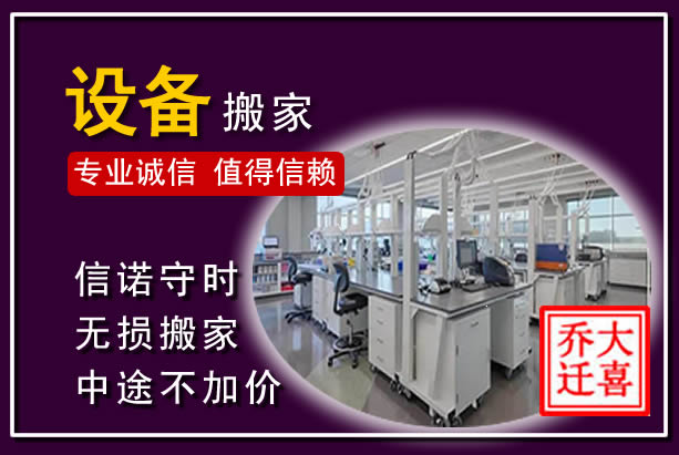 崇信仪器设备搬运