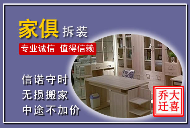 崇信家俱拆装搬运